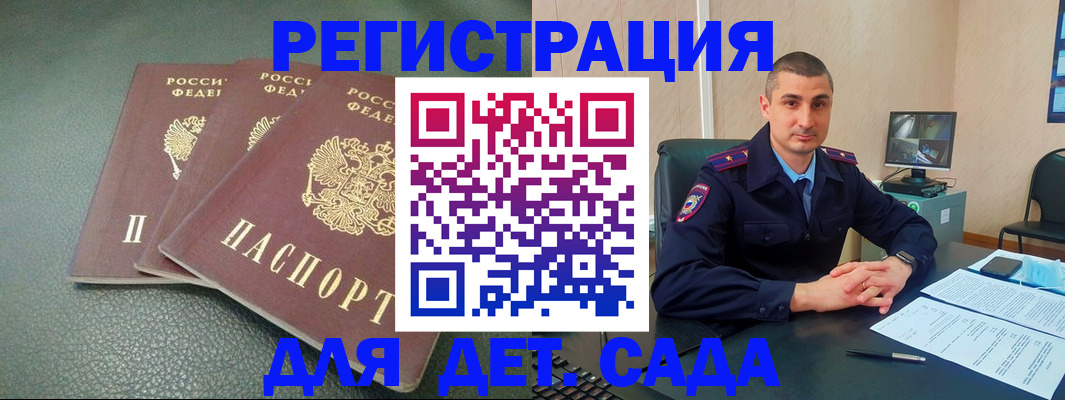 регистрация для дет. сада в Лебедяни