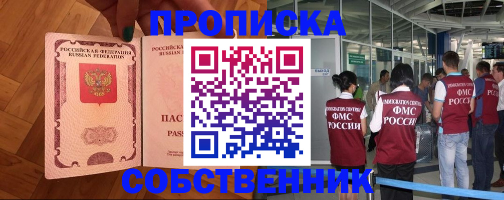 временная прописка в Лебедяни
