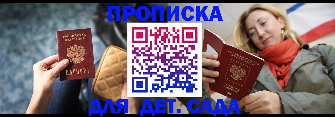 прописка в Лебедяни