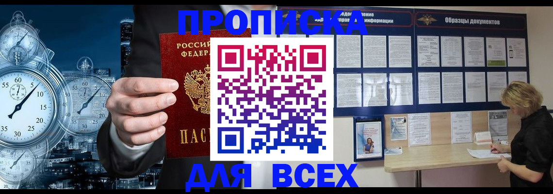 временная регистрация недорого в Лебедяни